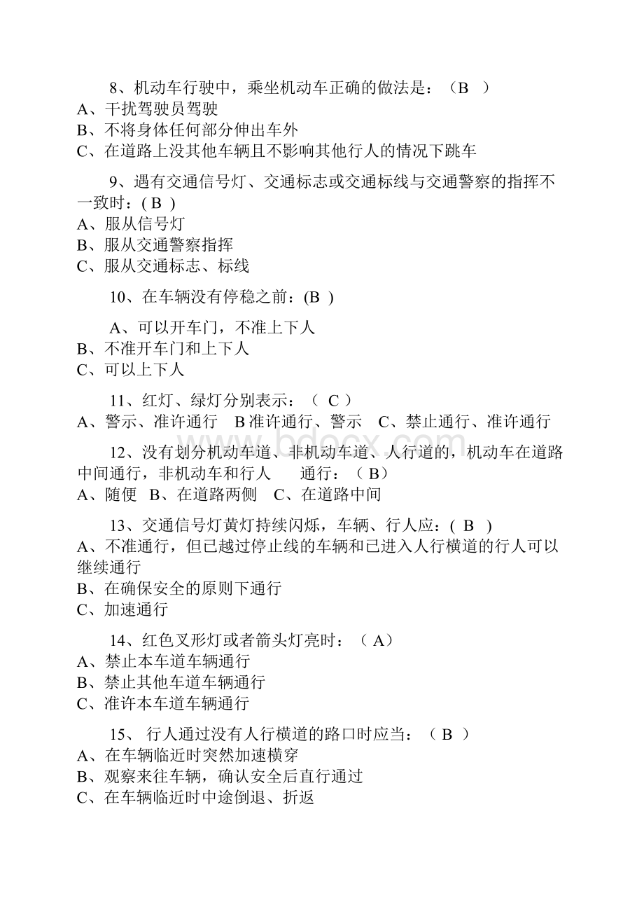 交通安全知识竞赛题库附答案A.docx_第2页