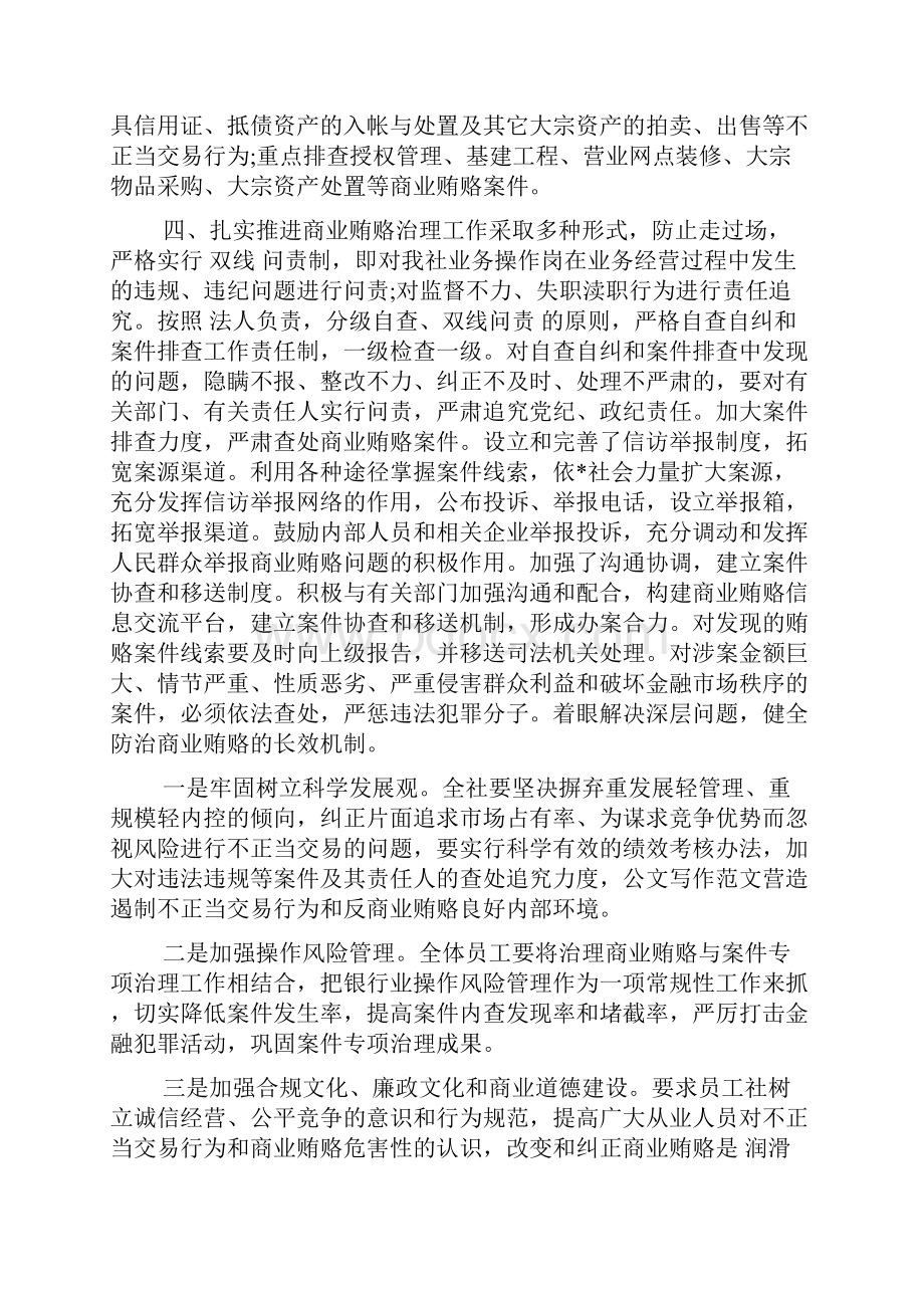 反商业贿赂自查报告.docx_第2页