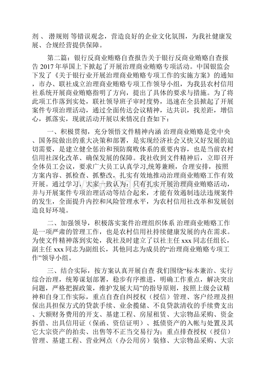 反商业贿赂自查报告.docx_第3页