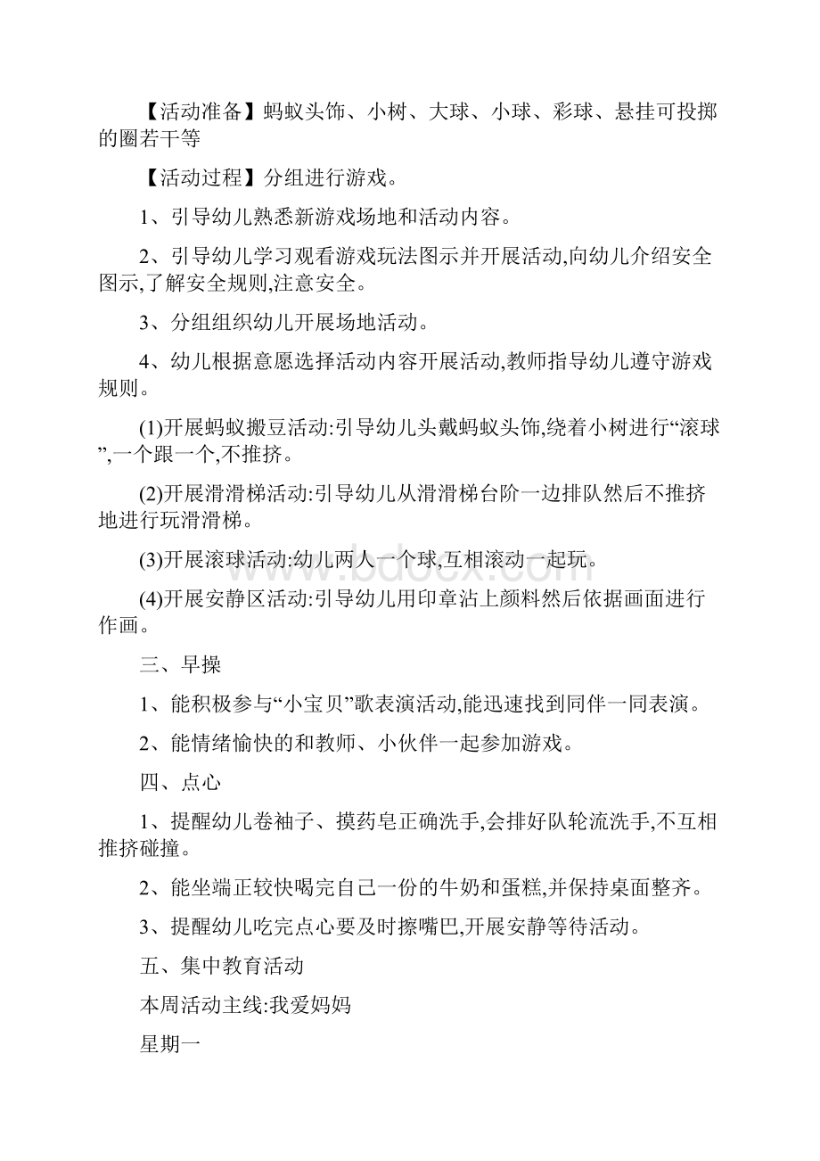 幼儿小班周工作计划表共5篇.docx_第3页