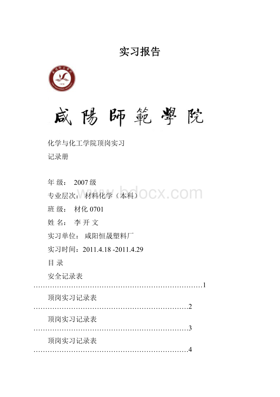 实习报告.docx