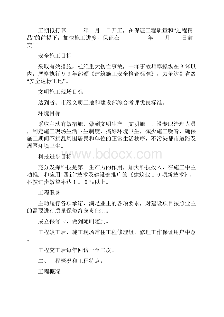 周口移动通信生产综合楼施工组织设计.docx_第2页