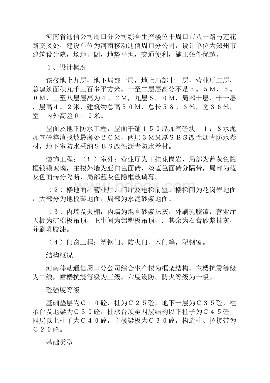 周口移动通信生产综合楼施工组织设计.docx_第3页