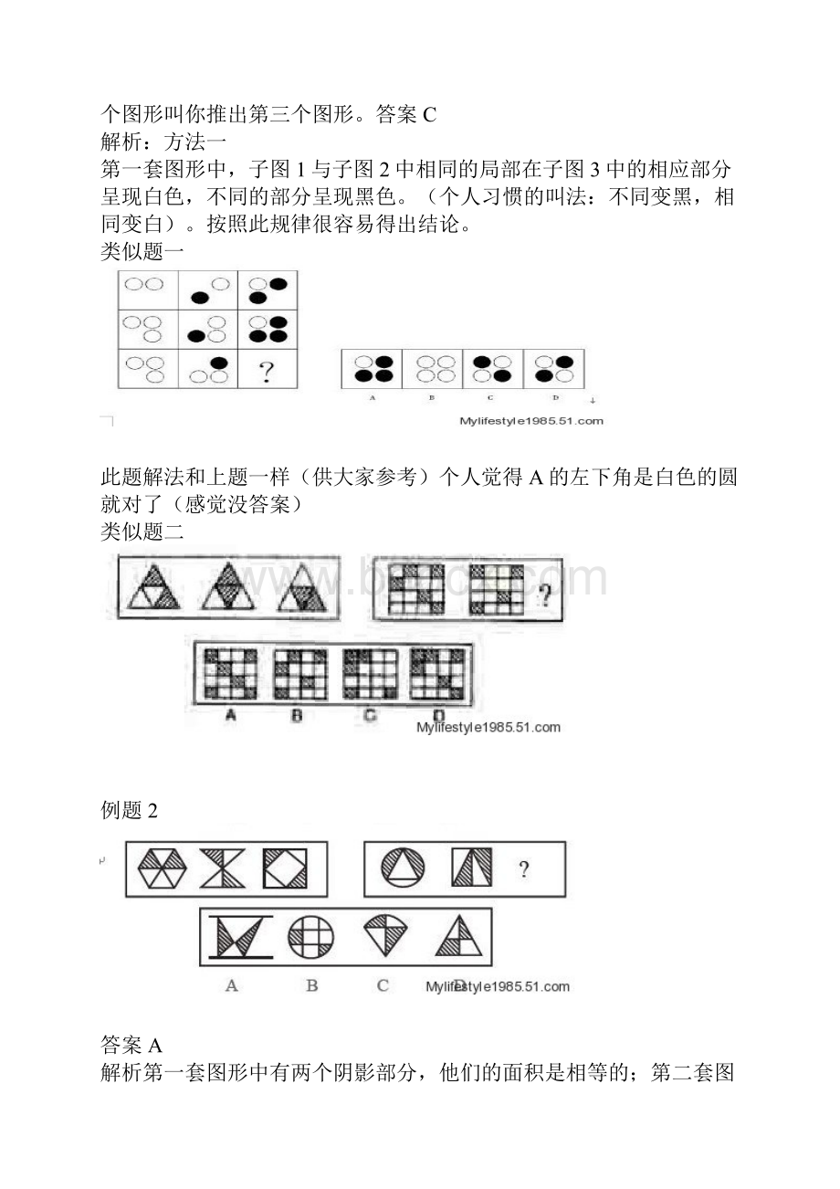 卡西总结之图形推理专项解析.docx_第3页