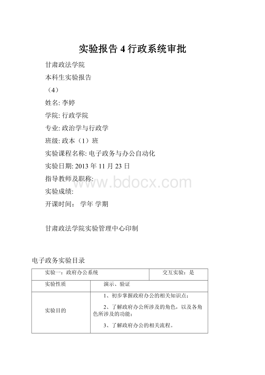 实验报告4行政系统审批.docx