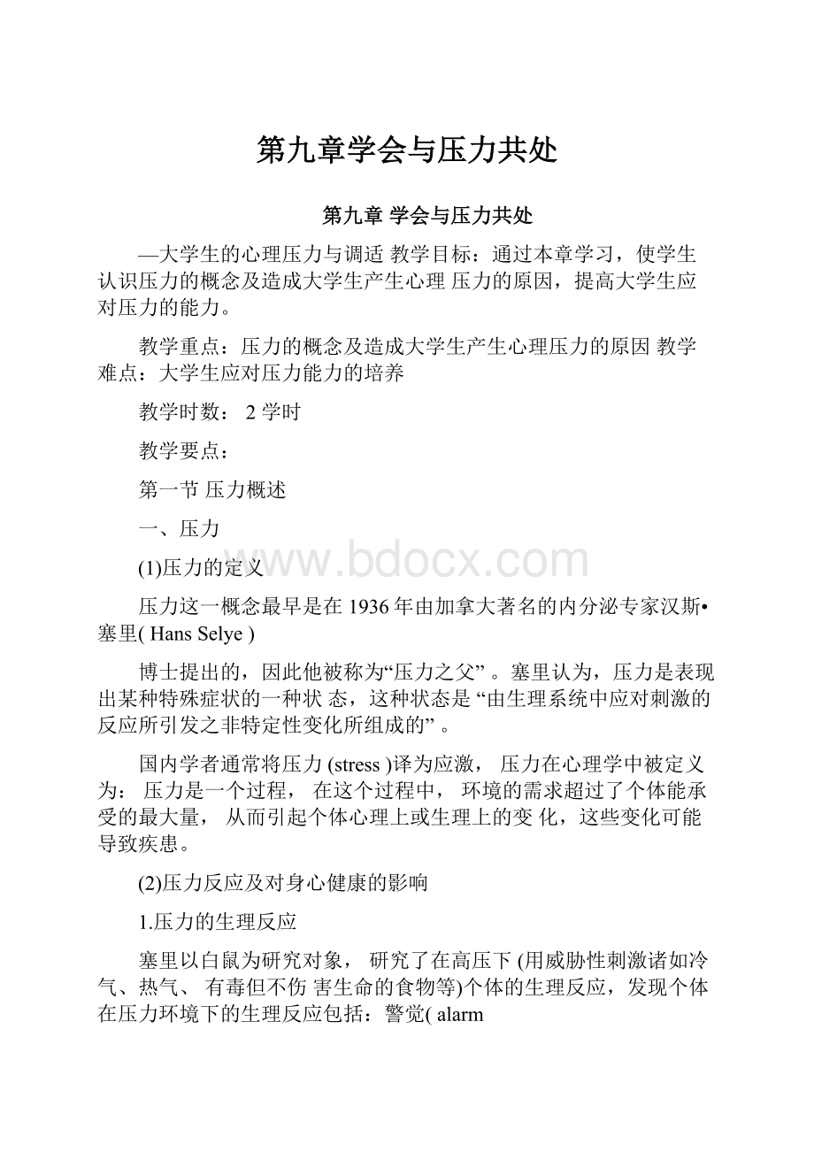 第九章学会与压力共处.docx