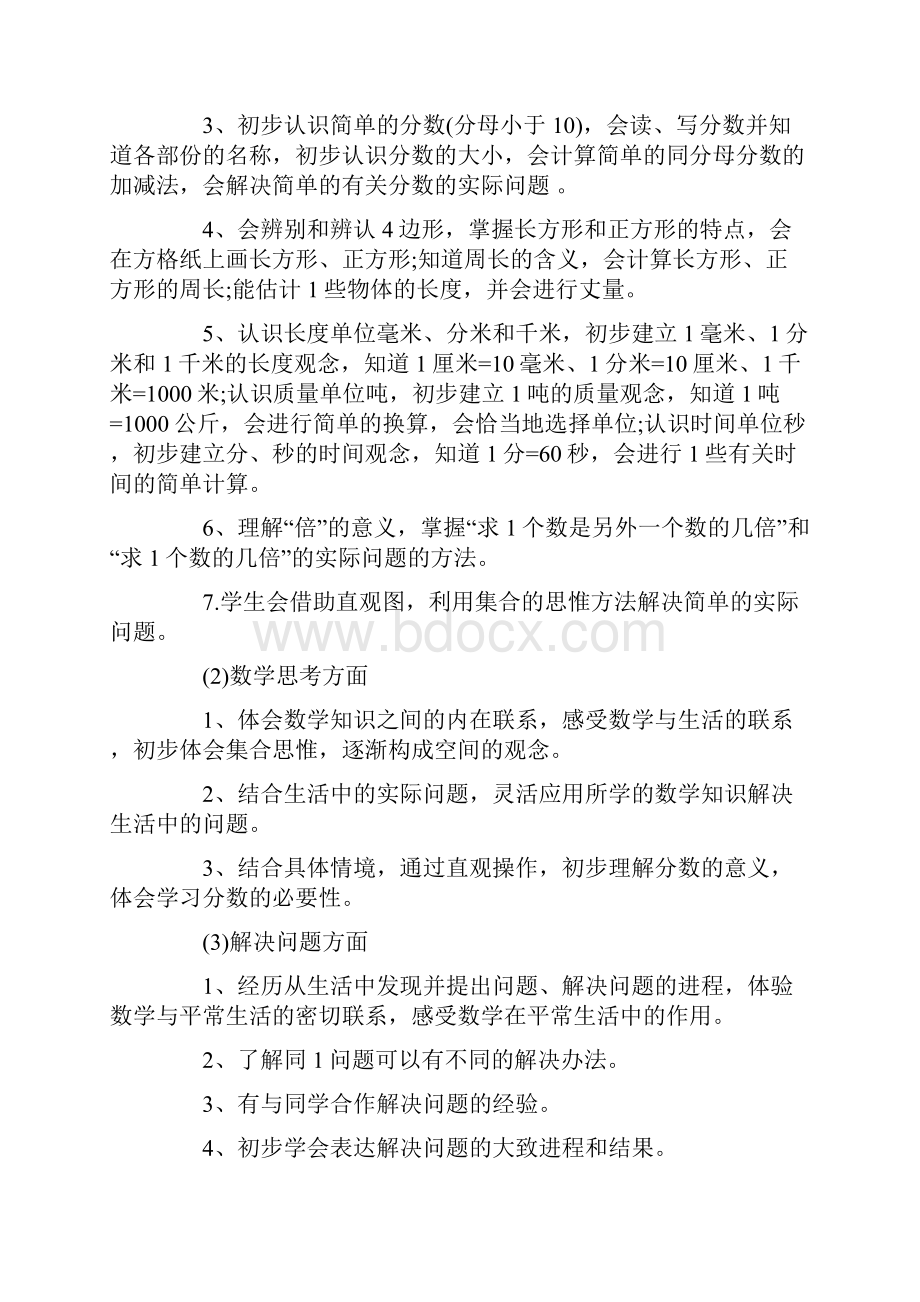 三年级数学上册教学计划.docx_第2页