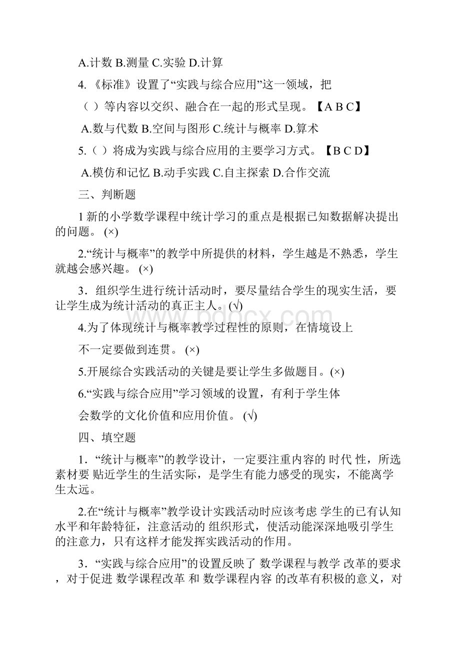 小学数学教材教法考试复习资料.docx_第2页