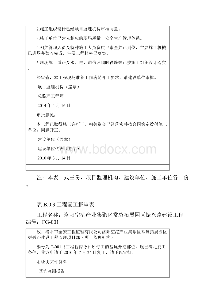 模板新规范表格市政 施工单位用表.docx_第3页