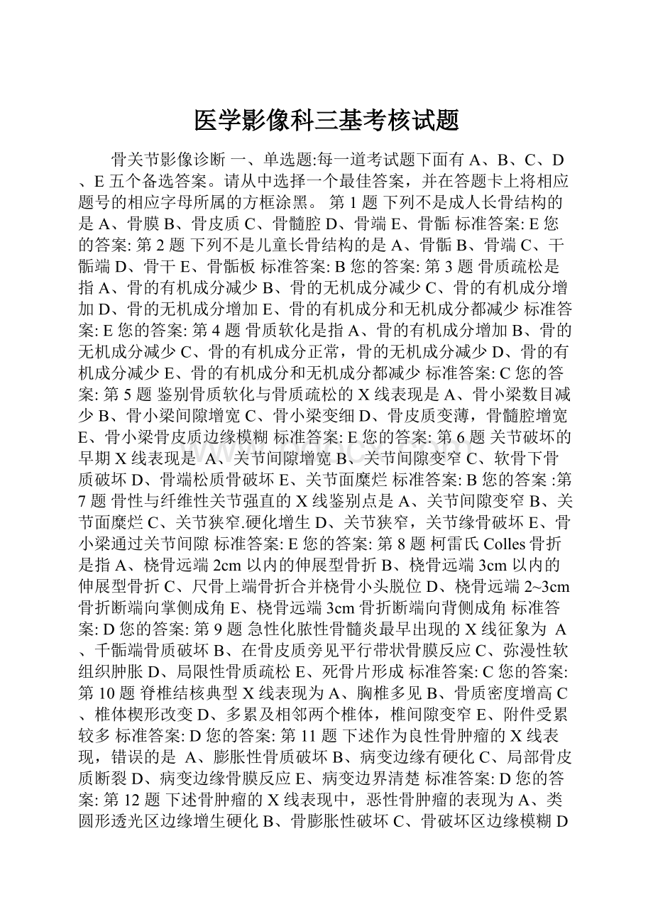 医学影像科三基考核试题.docx