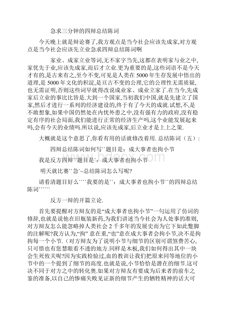 总结陈词共10篇共13页.docx_第2页