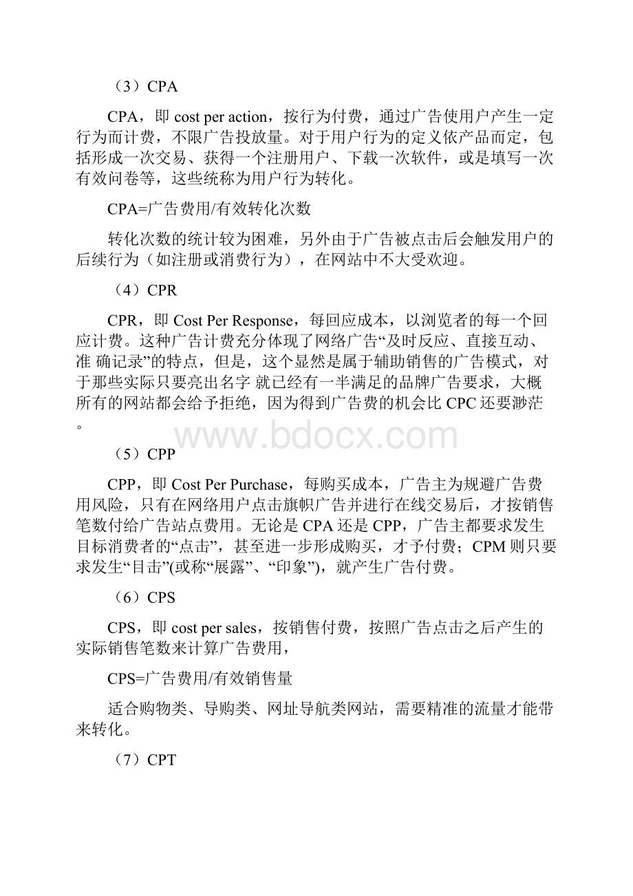 做校招笔试前你必须知道哪些运营专业知识人人都是产品经理.docx_第2页