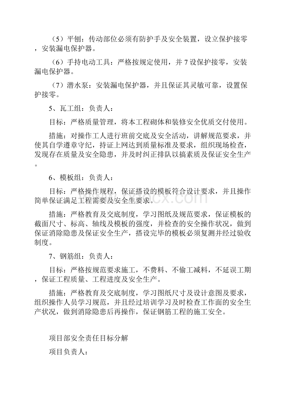 安全责任目标分解.docx_第3页