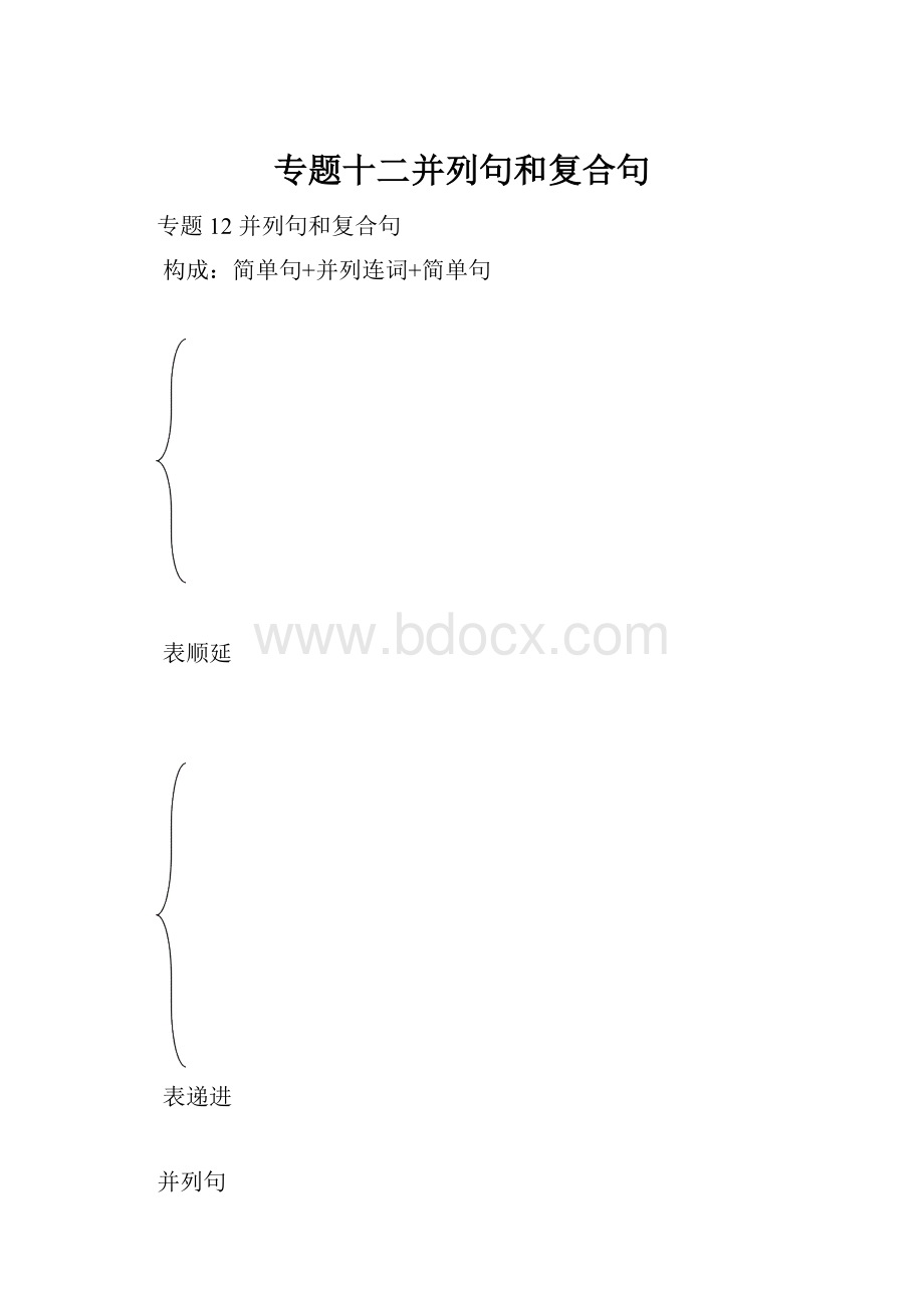 专题十二并列句和复合句.docx_第1页