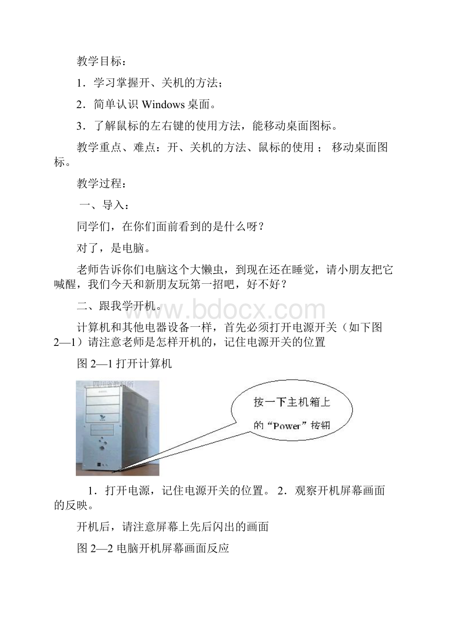 四川教育出版社小学三年级信息技术教案.docx_第3页