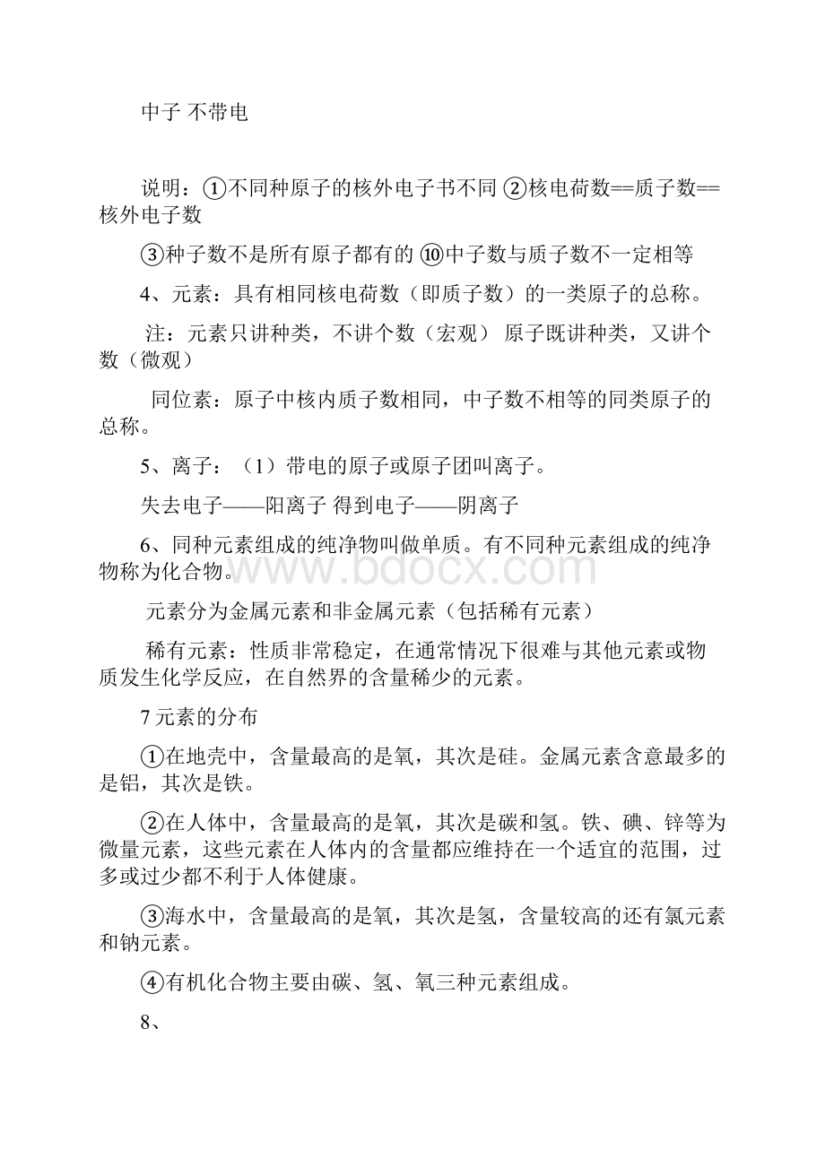 八下科学复习提纲.docx_第3页