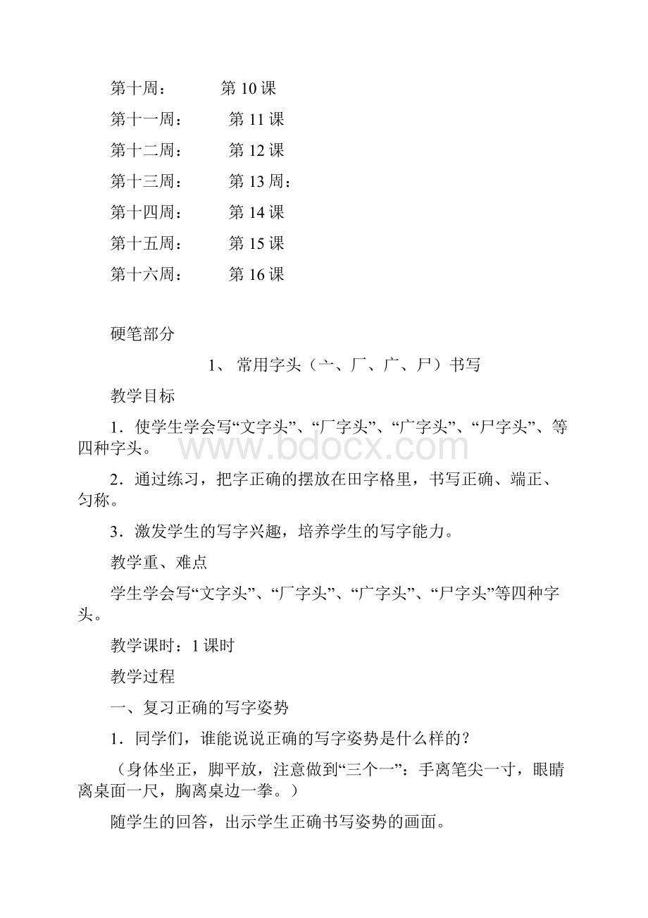 精品小学四年级下册写字教学计划及教案.docx_第3页