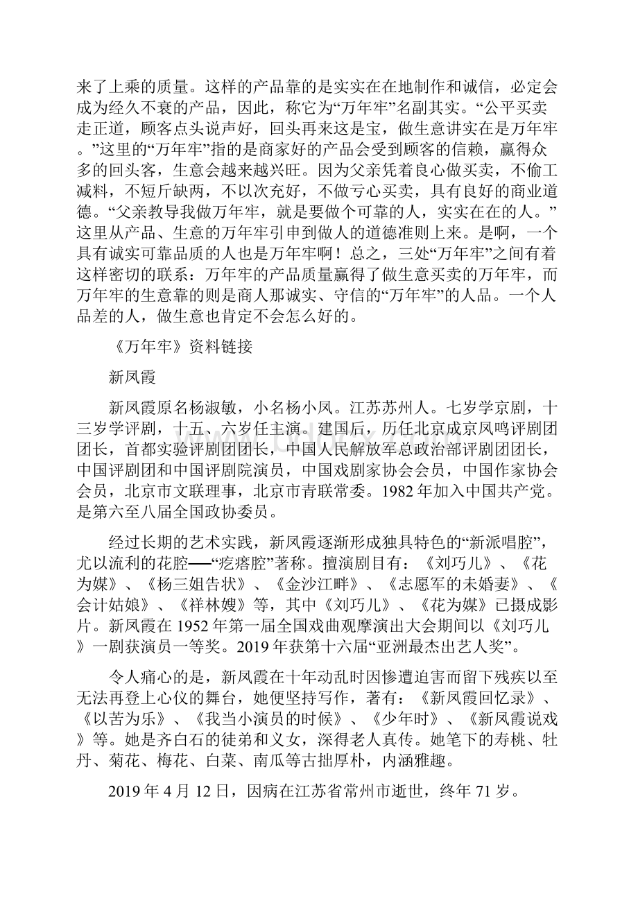 《万年牢》课文分析与研究语文.docx_第2页