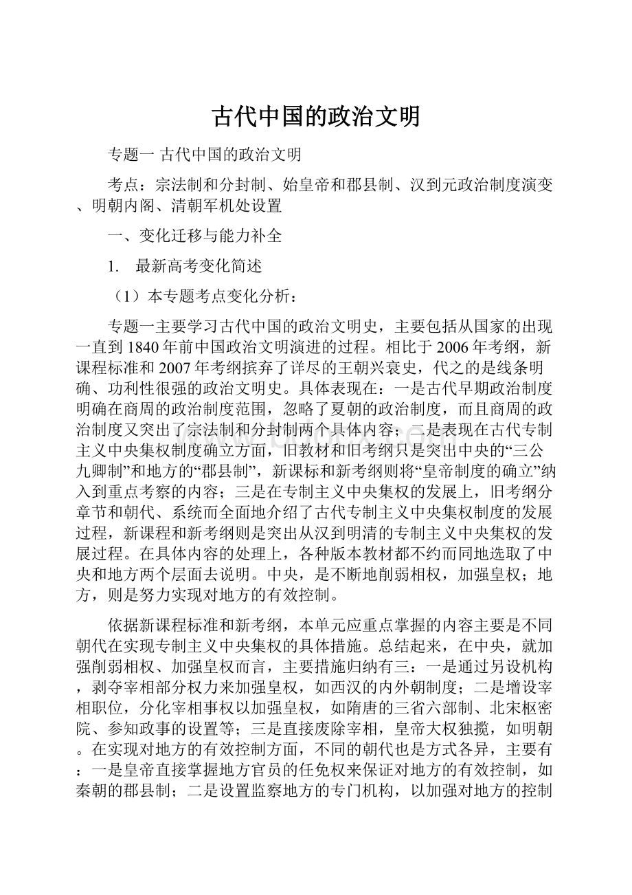 古代中国的政治文明.docx_第1页