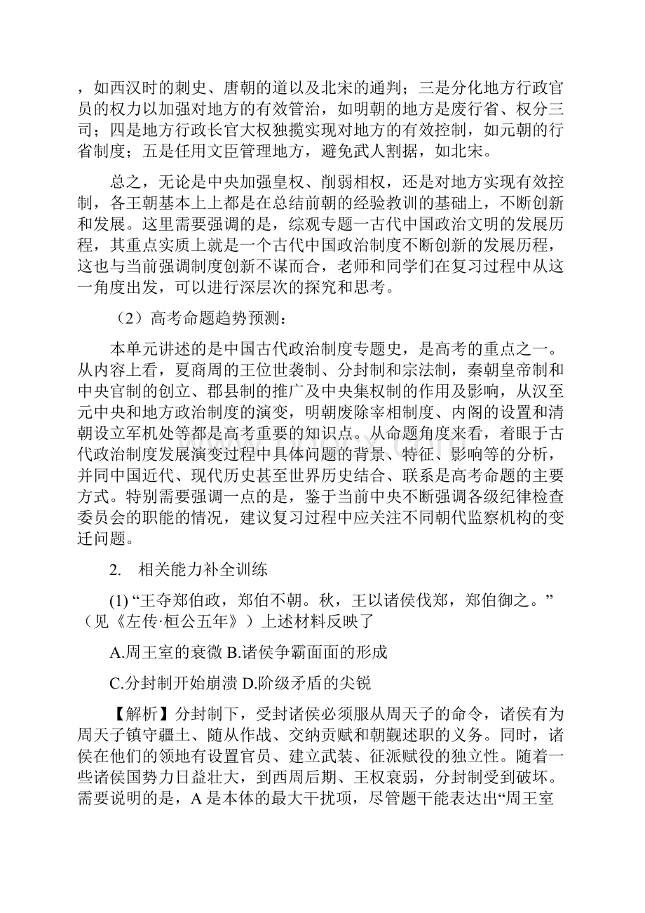 古代中国的政治文明.docx_第2页