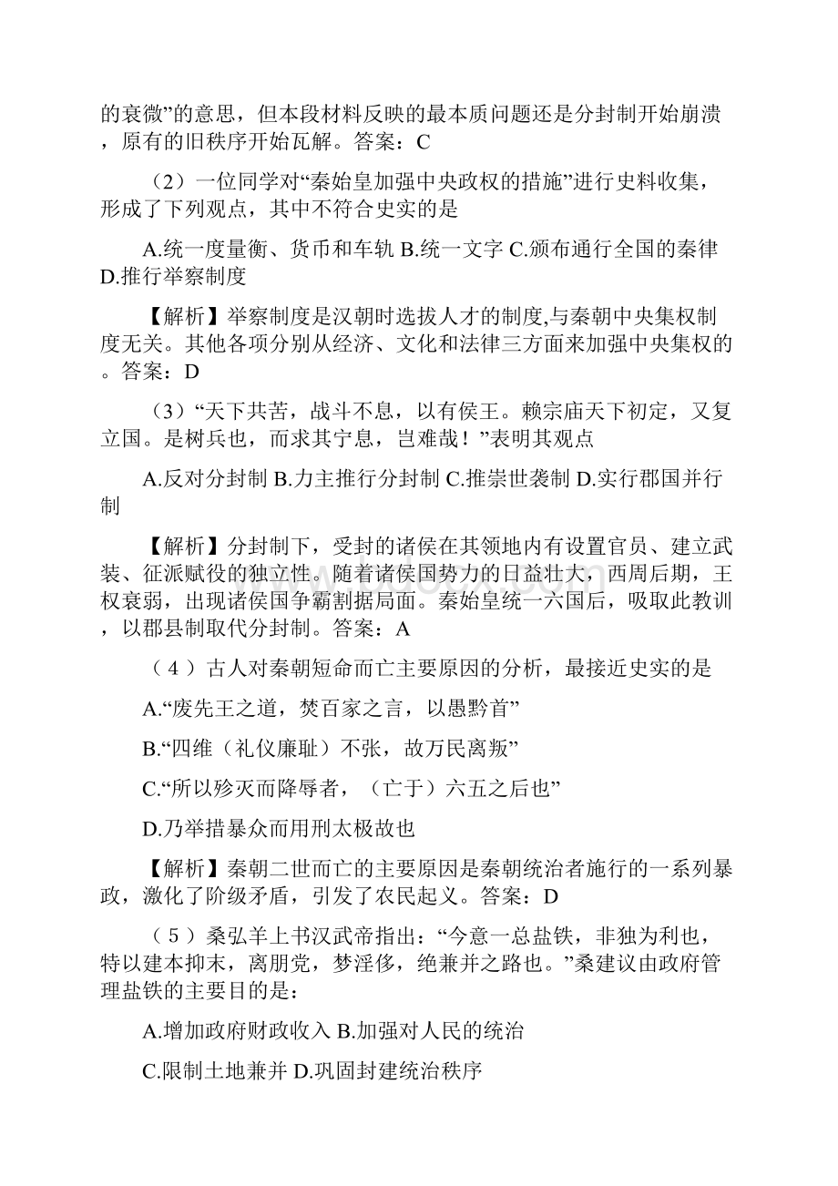 古代中国的政治文明.docx_第3页