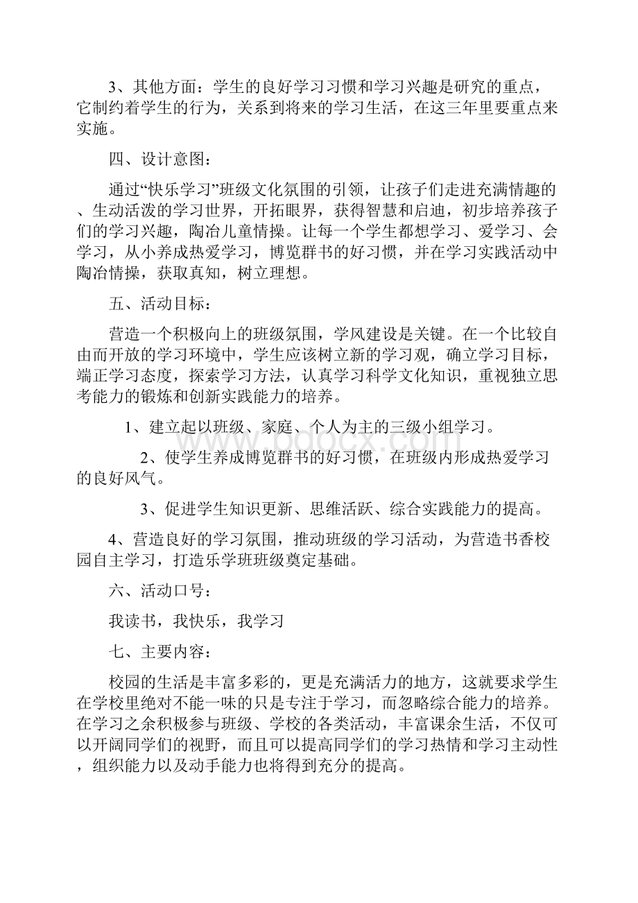 乐学班班级发展设计方案教程文件.docx_第2页