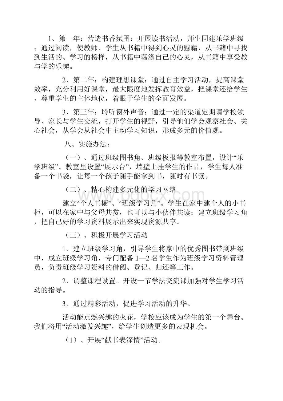 乐学班班级发展设计方案教程文件.docx_第3页