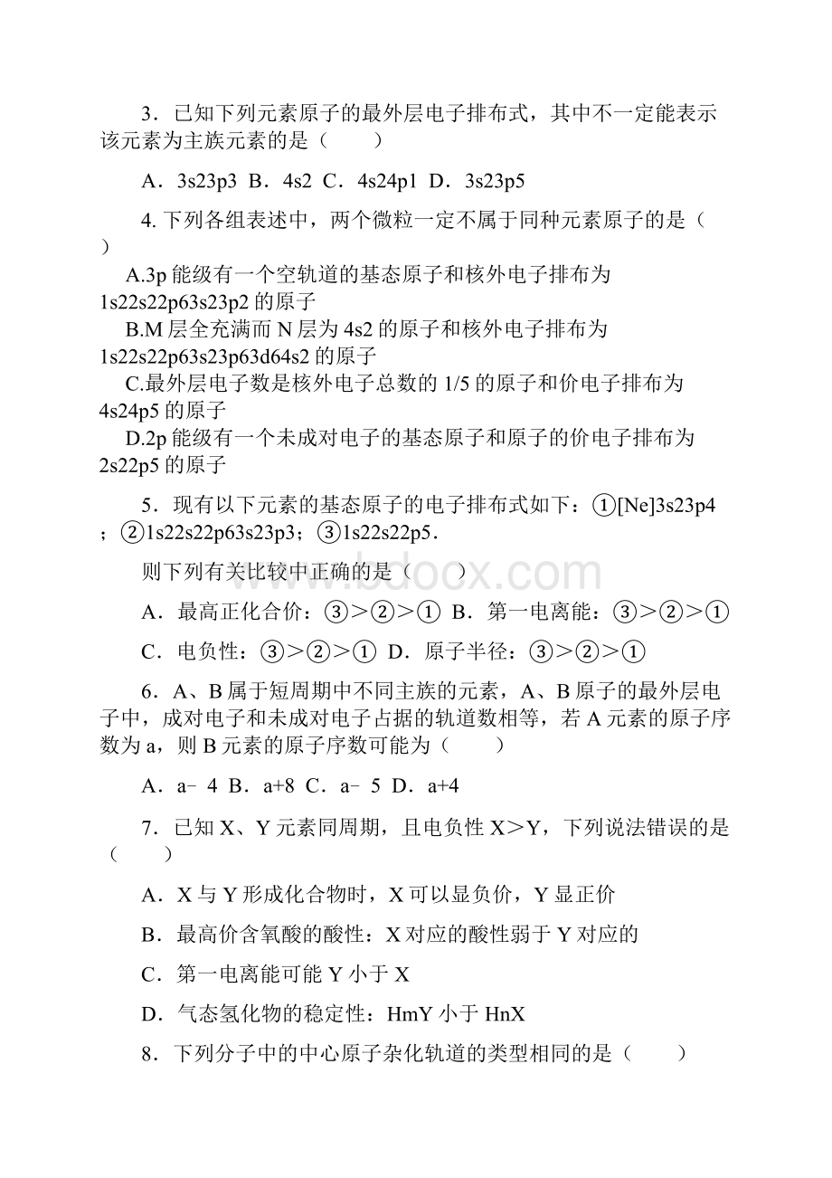 陕西省西北大学附中学年高二化学下册期末测试题1.docx_第2页