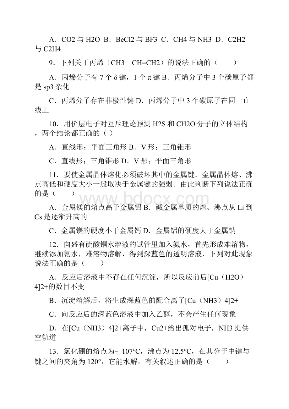 陕西省西北大学附中学年高二化学下册期末测试题1.docx_第3页