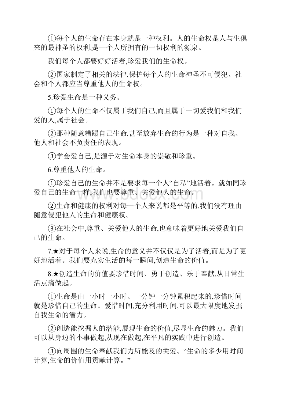 八上思品重要观点解读.docx_第3页