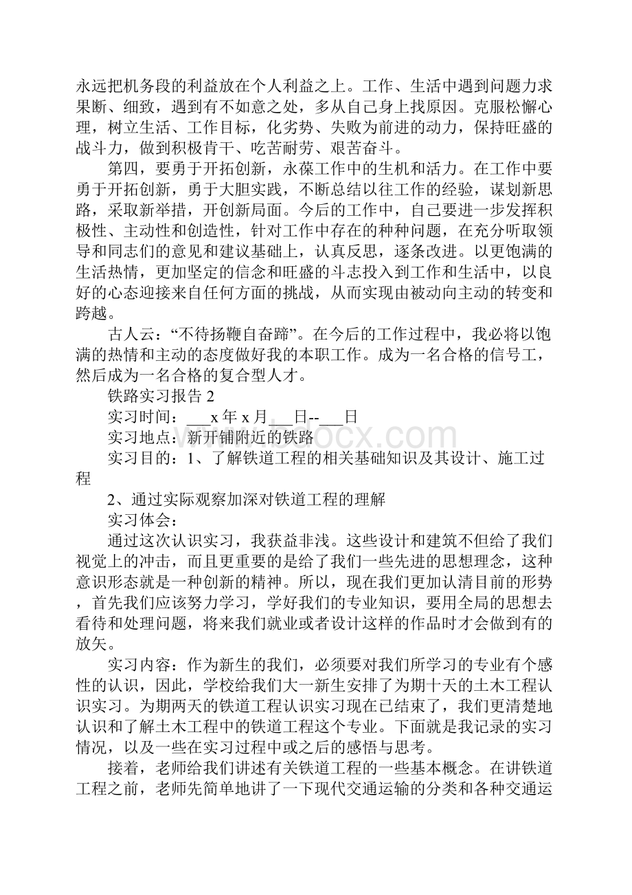 关于铁路实习报告范文大合集.docx_第2页