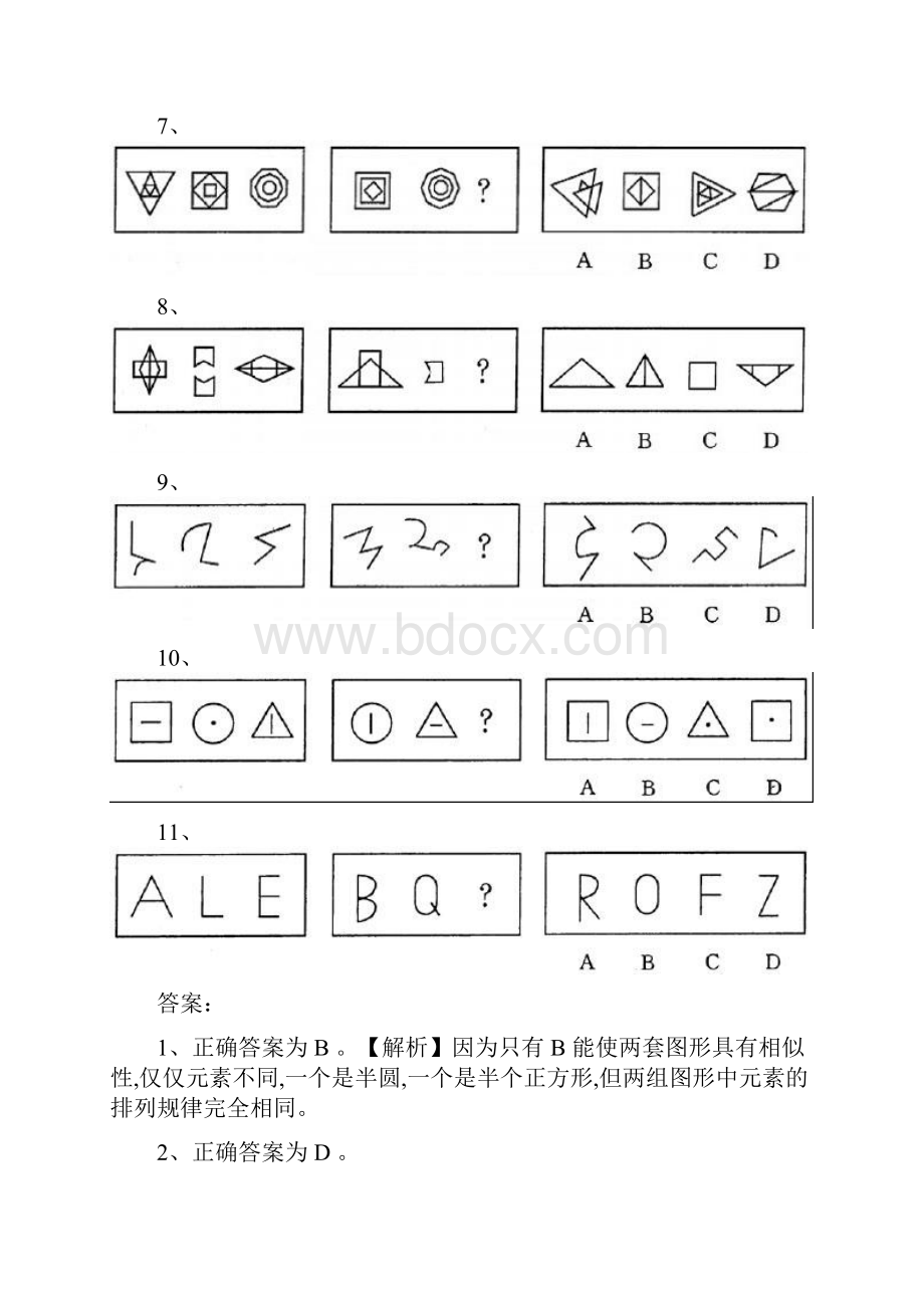 公务员图形推理题1详细答案.docx_第3页