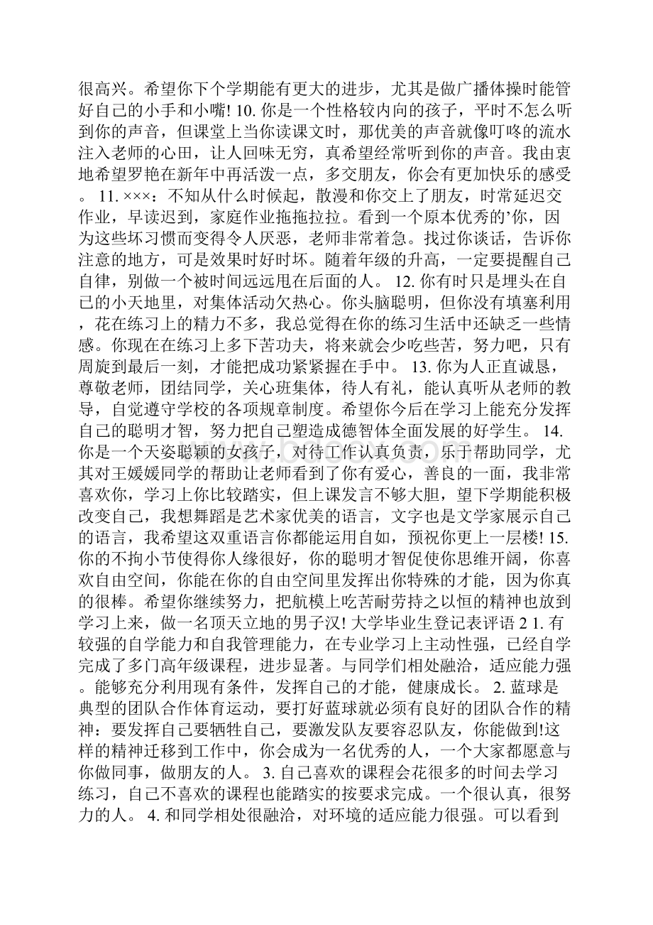 大学毕业生登记表评语.docx_第2页