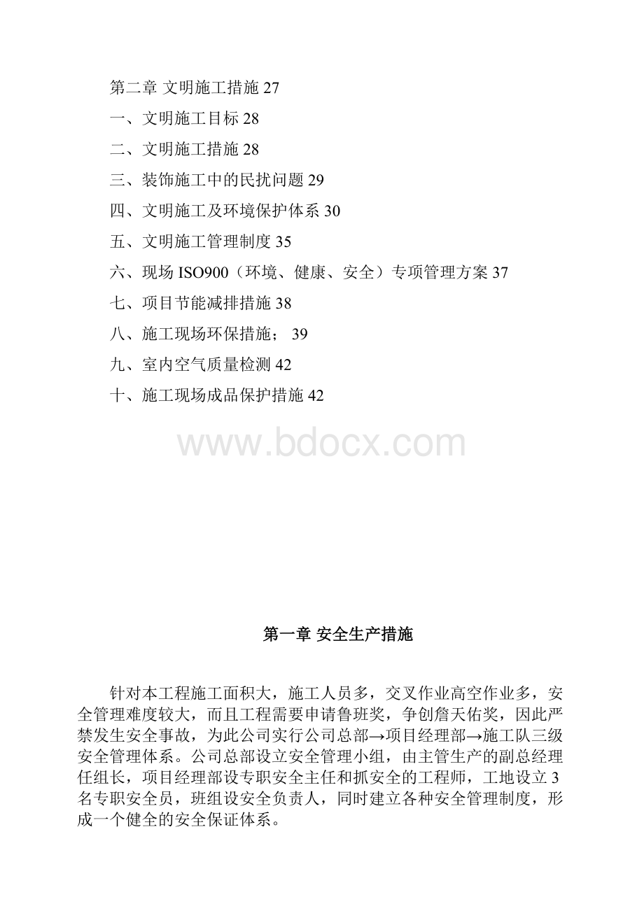 安全生产文明措施.docx_第2页