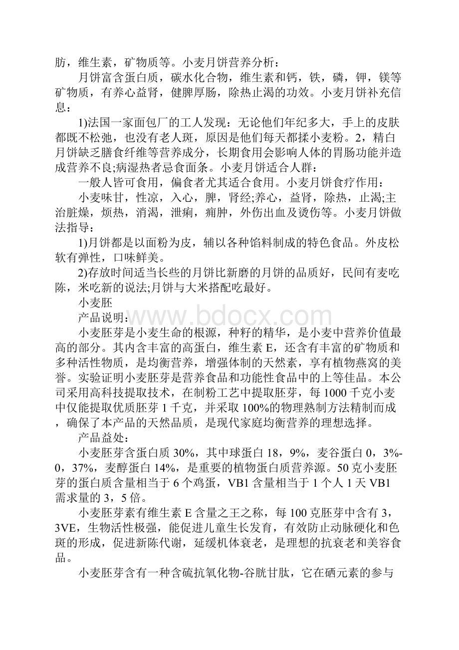 月饼厂实习心得体会.docx_第2页