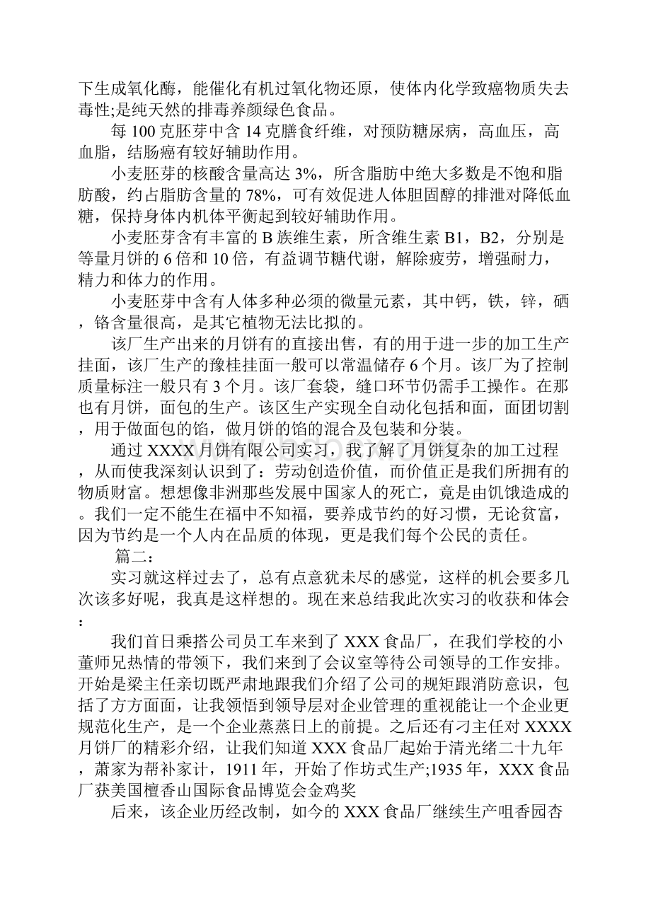 月饼厂实习心得体会.docx_第3页