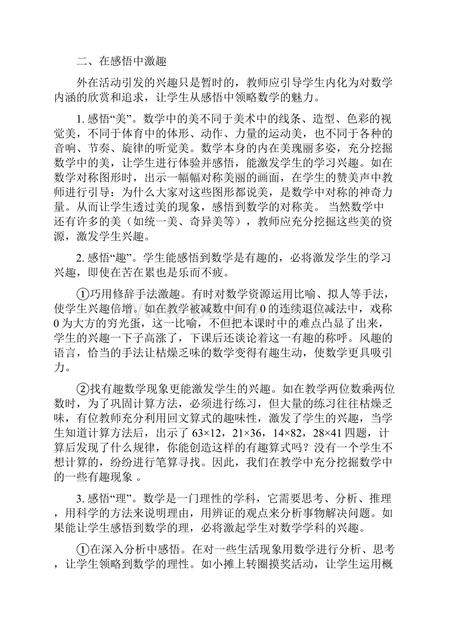 四年级数学教学论文.docx_第3页