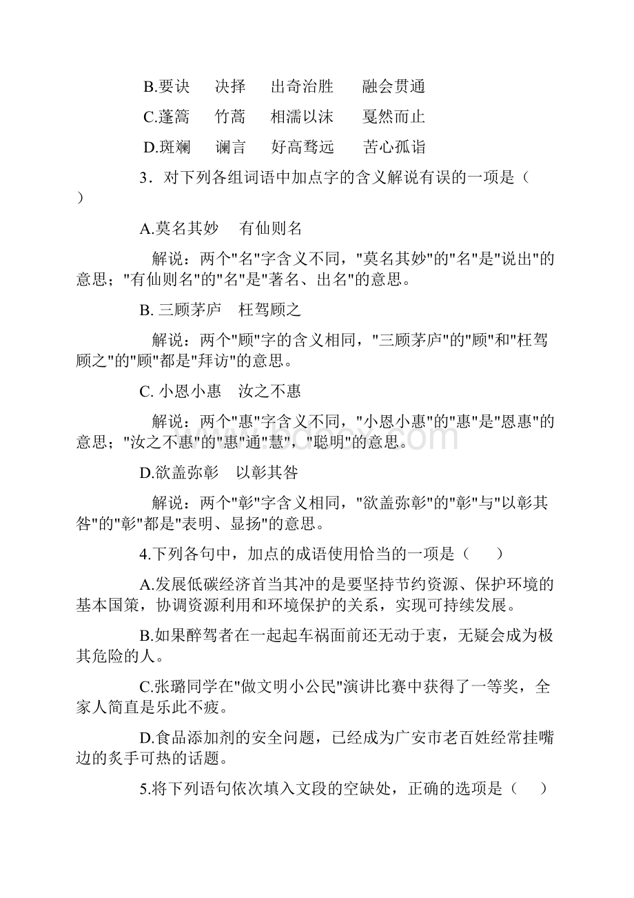 广安市中考语文试题及答案.docx_第2页