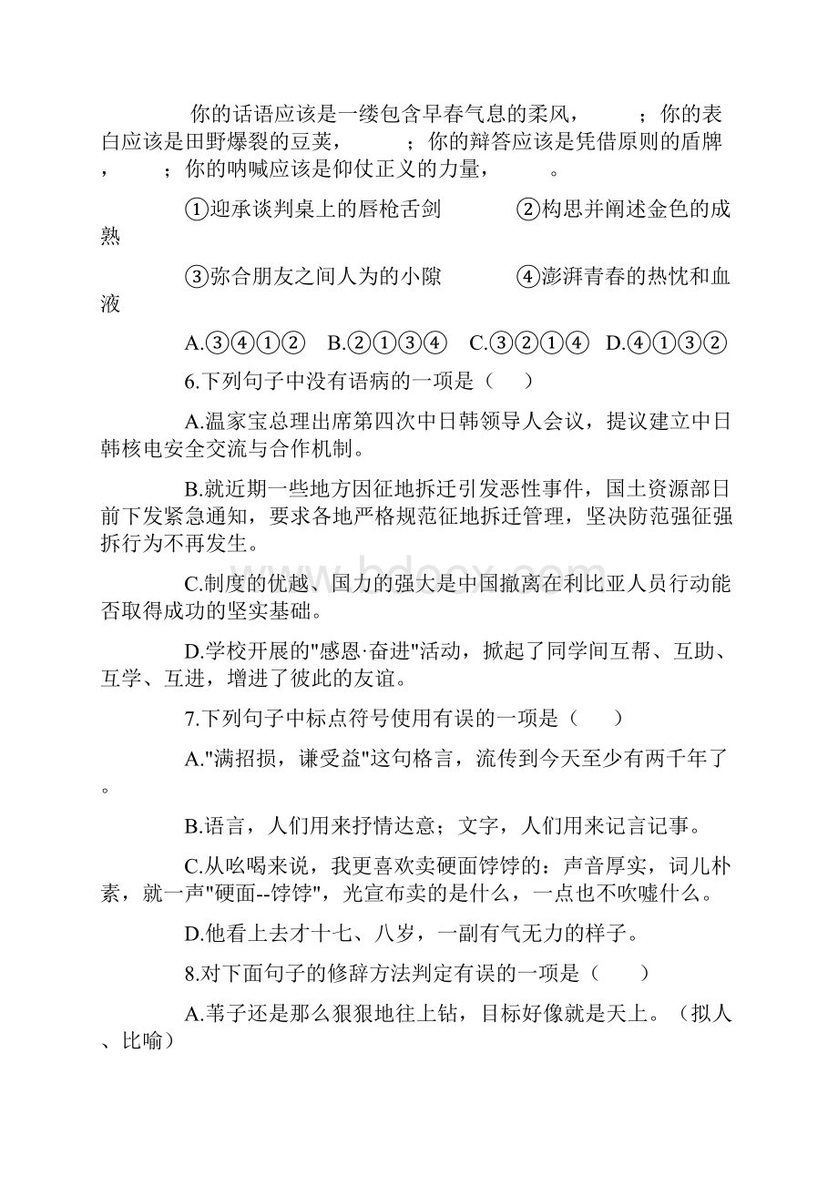 广安市中考语文试题及答案.docx_第3页