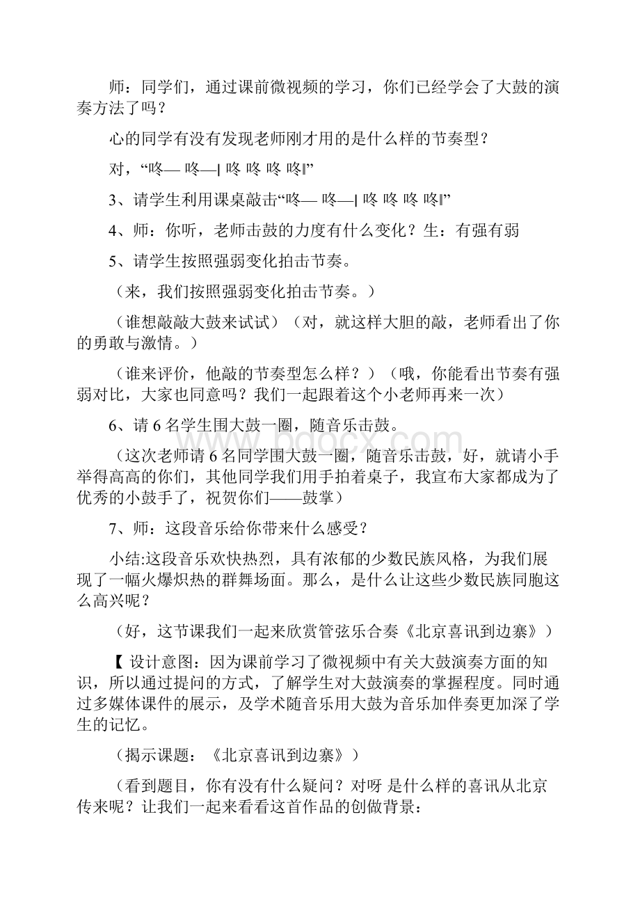 人音版小学音乐五年级下册北京喜讯到边寨教学设计.docx_第2页