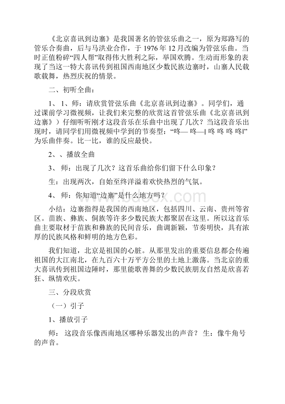 人音版小学音乐五年级下册北京喜讯到边寨教学设计.docx_第3页