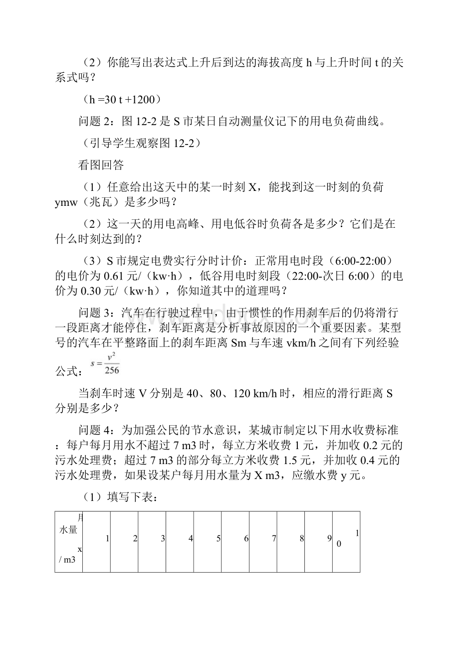 八沪数上最新沪教版初中数学八年级上册导学案121 函数可打印.docx_第2页