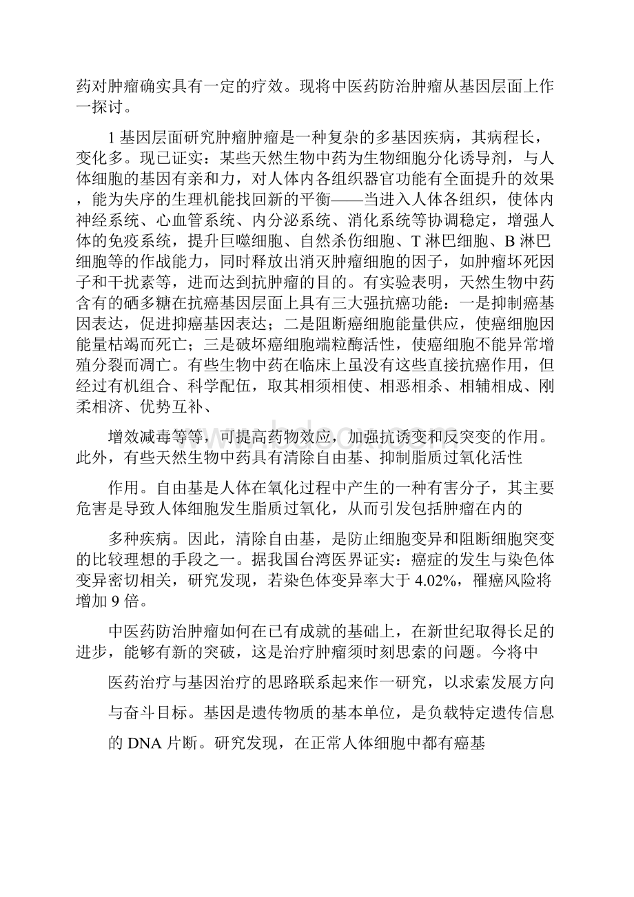 《中国名老中医药专家学术经验集》.docx_第2页