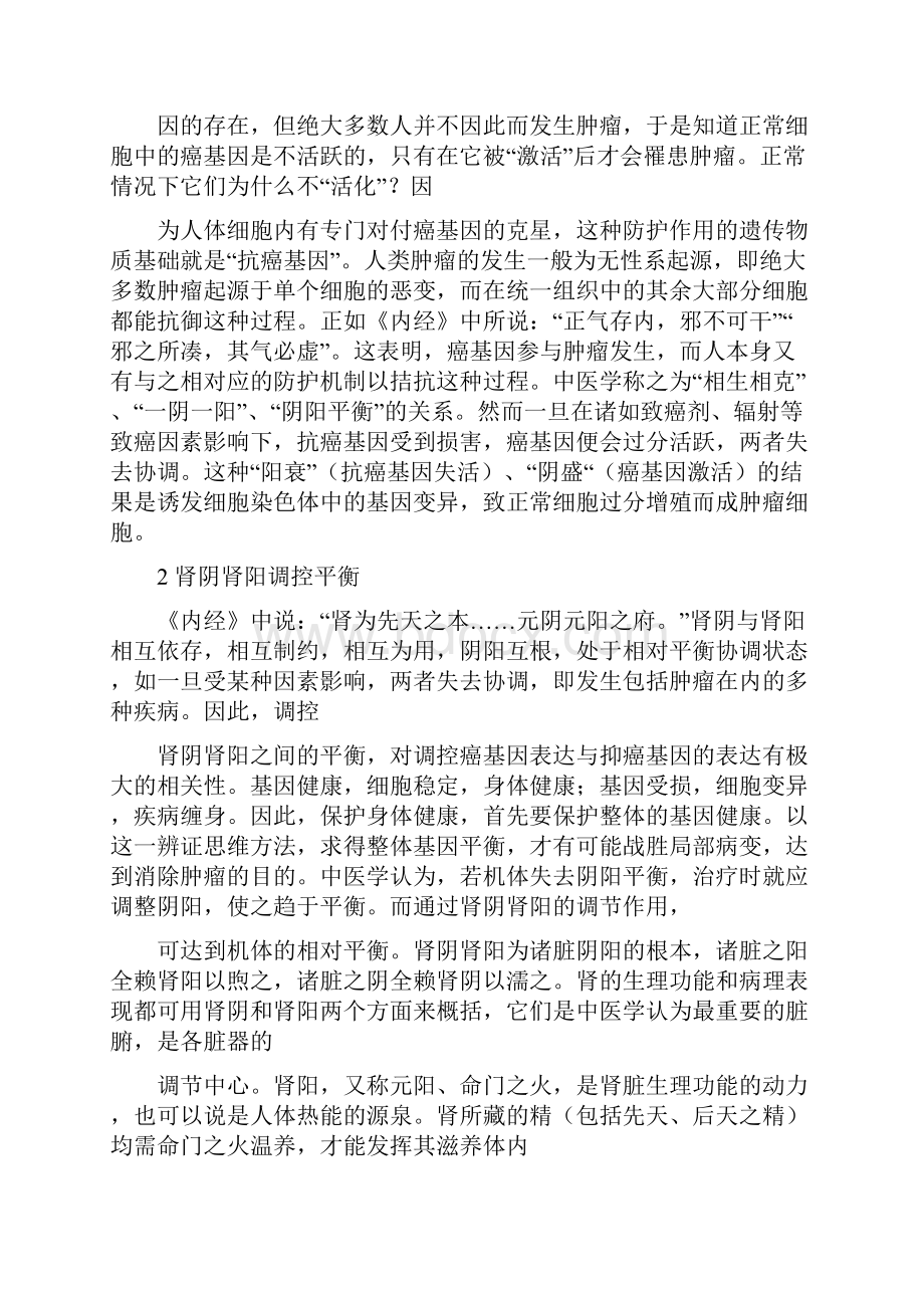 《中国名老中医药专家学术经验集》.docx_第3页