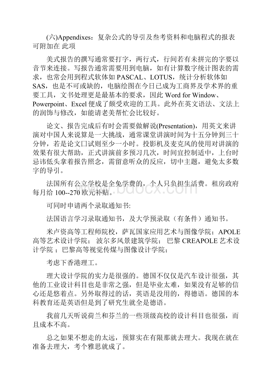 出国读研指导必备学习.docx_第3页