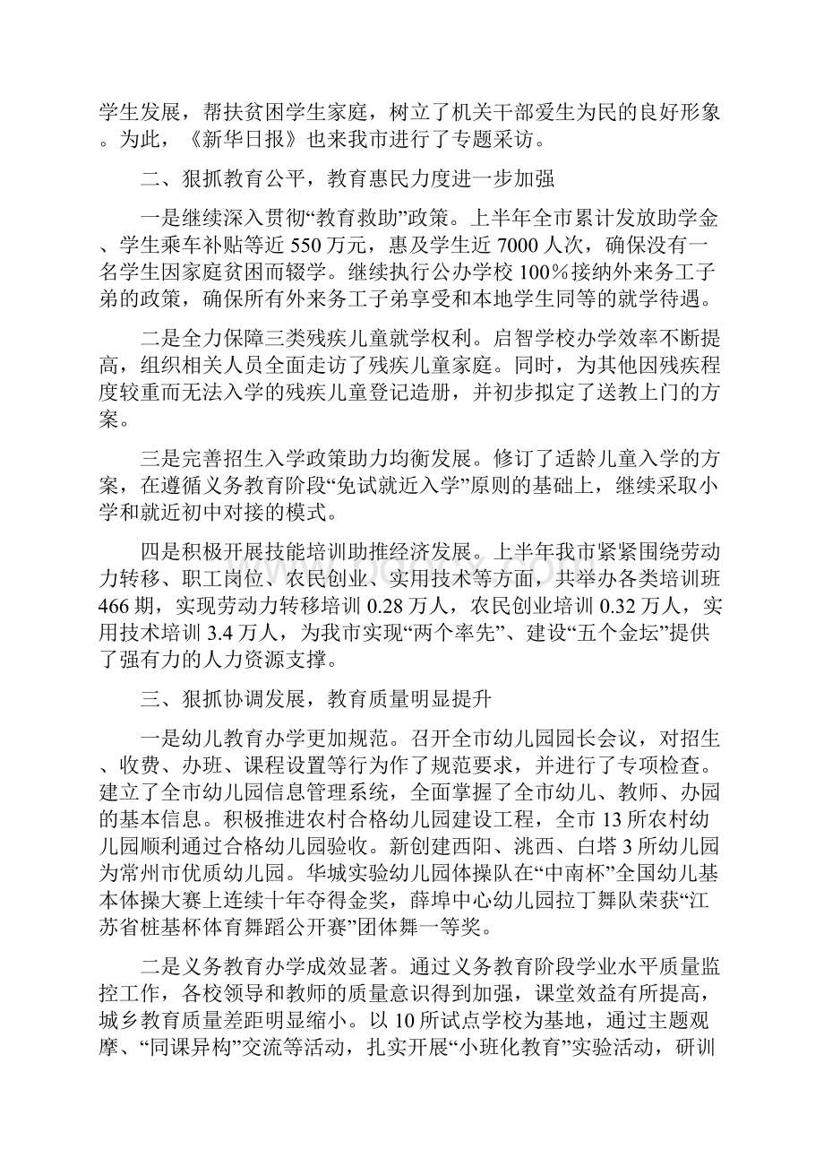 上半年工作总结及下半年工作思路.docx_第2页