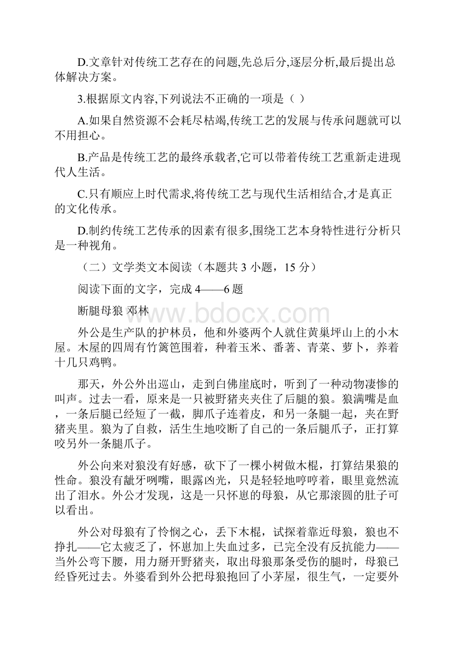 安徽省滁州市定远县育才学校学年高一普通班下学期期中考试语文试题附答案.docx_第3页