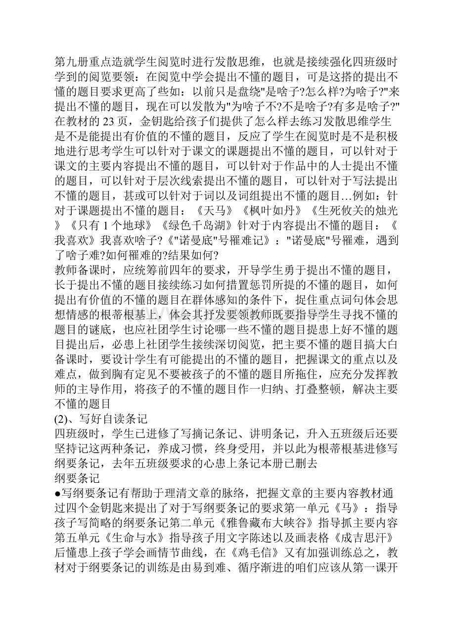 北师大版五年级上册语文全册教案2.docx_第3页