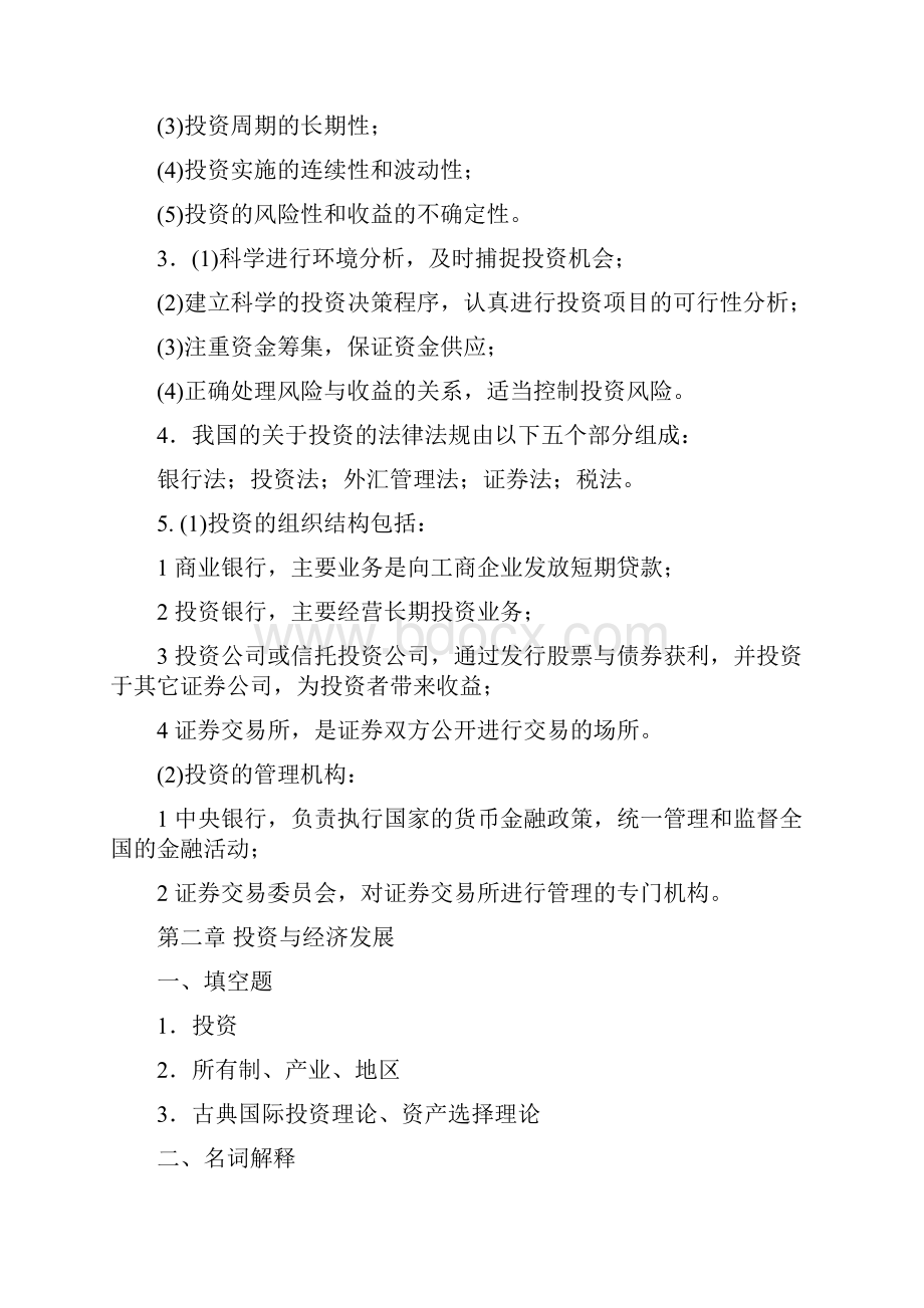 《投资与融资管理》作业集答案.docx_第2页