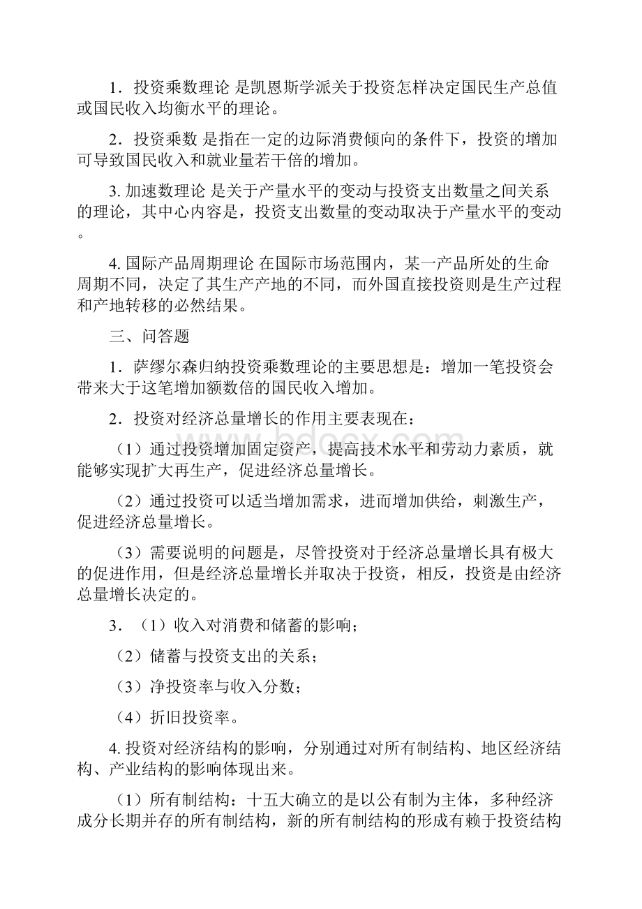 《投资与融资管理》作业集答案.docx_第3页